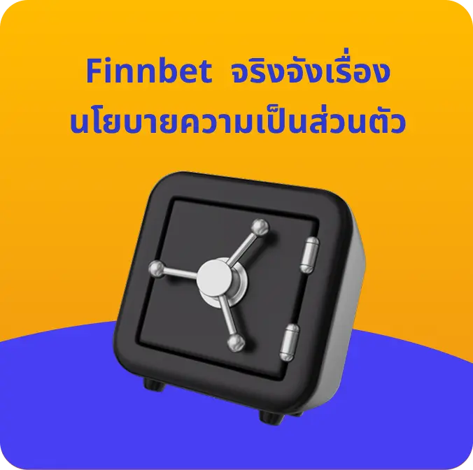 ภาพประกอบนโยบายความเป็นส่วนตัว FinnBet